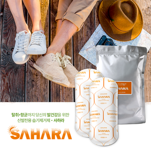 신발 전용 초강력 습기제거제 사하라 SAHARA 탈취 항균 30g X 20개