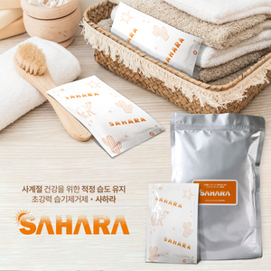 초강력 습기제거제 사하라 SAHARA 탈취 항균 봉지형 30g X 20개