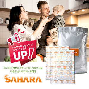 싱크대용 대용량 초강력 습기제거제 사하라 SAHARA 탈취 항균 120g X 5개